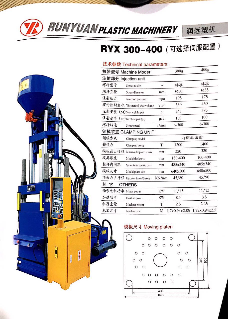 RYX 300-400立式注塑机